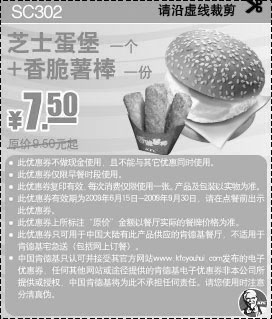 黑白优惠券图片：2009年9月KFC早餐优惠券芝士蛋堡+香脆薯棒优惠价7.5元原价9.5元起 - www.5ikfc.com