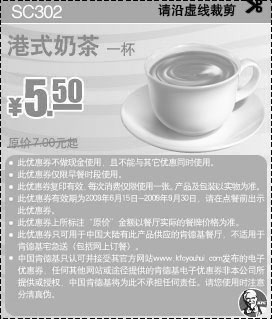 黑白优惠券图片：2009年9月KFC早餐优惠券港式奶茶优惠价5.5元原价7元起 - www.5ikfc.com