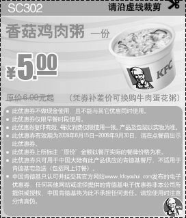 黑白优惠券图片：2009年9月KFC早餐优惠券香菇鸡肉粥优惠价5元原价6元起 - www.5ikfc.com