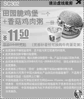 黑白优惠券图片：2009年9月KFC早餐优惠券田园脆鸡堡+香菇鸡肉粥优惠价11.5元原价14元起 - www.5ikfc.com