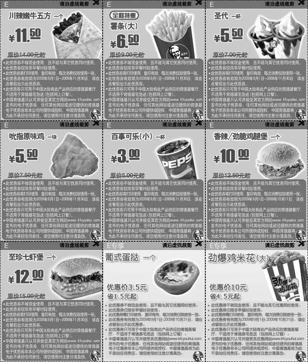 黑白优惠券图片：09年9月10月KFC热门单点优惠券整张合并打印 - www.5ikfc.com