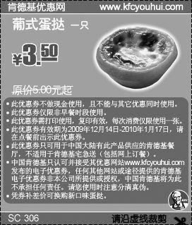 黑白优惠券图片：09年12月10年1月肯德基冬日特惠葡式蛋挞省1.5元起 - www.5ikfc.com