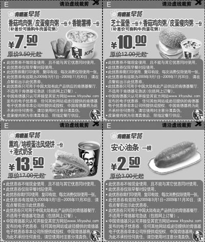 黑白优惠券图片：2009年10月11月肯德基早餐优惠券整张打印,含法风烧饼优惠券 - www.5ikfc.com