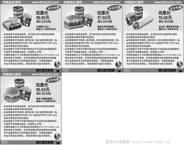 黑白优惠券图片：09年12月KFC全天特惠优惠券整张打印版本 - www.5ikfc.com