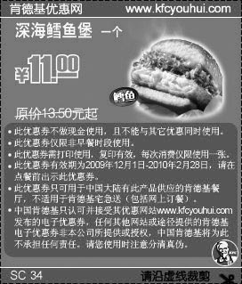 黑白优惠券图片：KFC深海鳕鱼堡09年12月至10年2月省2.5元起 - www.5ikfc.com