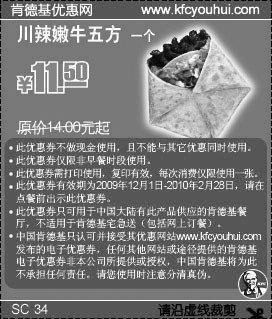 黑白优惠券图片：KFC川辣嫩牛五方09年12月至10年2月省2.5元起 - www.5ikfc.com