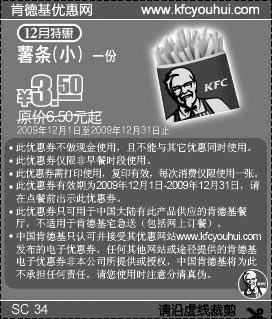 黑白优惠券图片：2009KFC12月特惠:小薯条省3元起 - www.5ikfc.com