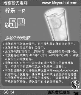 黑白优惠券图片：09年12月2010年1月2月KFC柠乐省2.5元起 - www.5ikfc.com