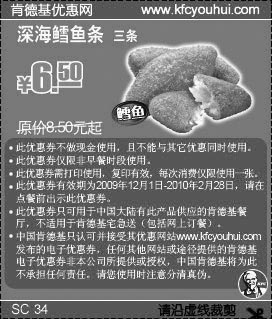 黑白优惠券图片：09年12月2010年1月2月KFC3条深海鳕鱼条省2元起 - www.5ikfc.com