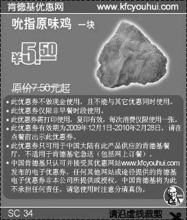 黑白优惠券图片：09年12月至10年2月KFC吮指原味鸡省2元起 - www.5ikfc.com