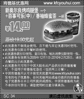 黑白优惠券图片：09年12月至10年2月KFC新奥尔良烤鸡腿堡+百事可乐省5.5元起 - www.5ikfc.com