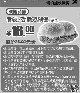 黑白优惠券图片：09年11月KFC限期特惠香辣/劲脆鸡腿堡两个省9元起 - www.5ikfc.com