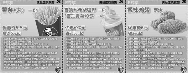 黑白优惠券图片：2009年7月8月KFC优惠网E专享优惠券整张打印 - www.5ikfc.com
