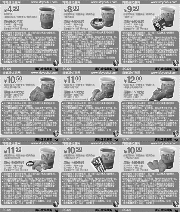 肯德基优惠券:KFC冬日暖饮电子优惠券整张打印2009年11月12月2010年1月肯德基下午茶优惠券 有效期2009年11月16日-2010年1月31日 使用范围:全国有此产品的KFC餐厅