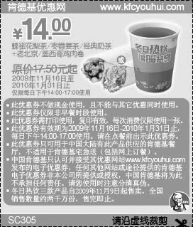 黑白优惠券图片：09年11月12月2010年1月老北京/墨西哥鸡肉卷+KFC冬日热饮省3.5元起 - www.5ikfc.com