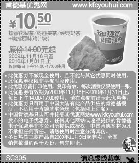 黑白优惠券图片：09年11月12月2010年1月吮指原味鸡+冬日热饮省3.5元起 - www.5ikfc.com