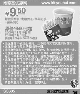 黑白优惠券图片：09年11月12月2010年1月小薯条+冬日热饮省3.5元起 - www.5ikfc.com