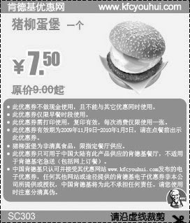 黑白优惠券图片：09年11月12月2010年1月KFC早餐猪柳蛋堡省1.5元起 - www.5ikfc.com
