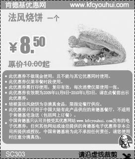 黑白优惠券图片：09年11月12月2010年1月法风烧饼1个省1.5元起 - www.5ikfc.com