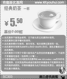 黑白优惠券图片：09年11月至2010年1月KFC早餐经典奶茶省1.5元起 - www.5ikfc.com
