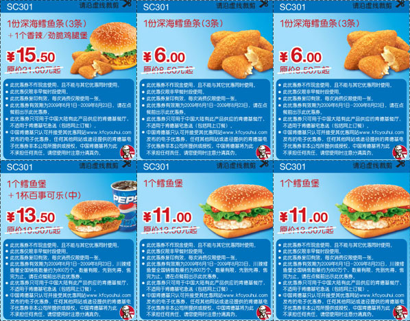 2009年7月8月KFC优惠网新品尝鲜优惠券整张打印(升级版川辣味鳕鱼堡) 有效期至：2009年8月23日 www.5ikfc.com
