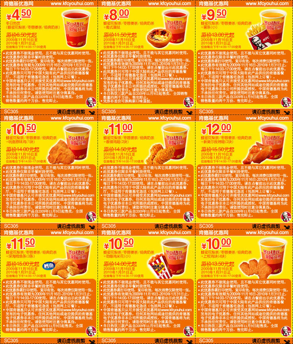 KFC冬日暖饮电子优惠券整张打印2009年11月12月2010年1月肯德基下午茶优惠券 有效期至：2010年1月31日 www.5ikfc.com