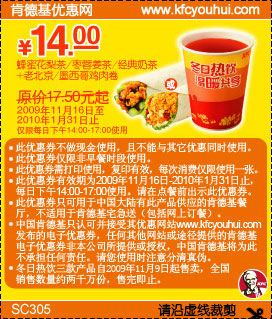 优惠券图片:09年11月12月2010年1月老北京/墨西哥鸡肉卷+KFC冬日热饮省3.5元起 有效期2009年11月16日-2010年01月31日
