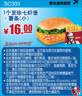 至珍七虾堡+小薯条(09年9月-12月新品KFC优惠券)优惠价16元 省5.5元起 有效期至：2009年12月31日 www.5ikfc.com