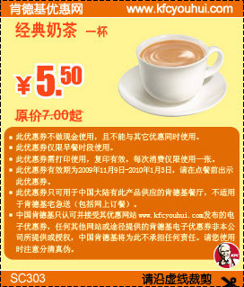 09年11月至2010年1月KFC早餐经典奶茶省1.5元起 有效期至：2010年1月3日 www.5ikfc.com