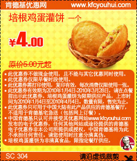KFC早餐券培根鸡蛋灌饼省1元起,2010年1月2月3月肯德基早餐优惠券 有效期至：2010年3月28日 www.5ikfc.com