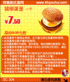 优惠券图片:猪柳蛋堡省1.5元起,2010年1月2月3月KFC早餐优惠券 有效期2010年01月4日-2010年03月28日