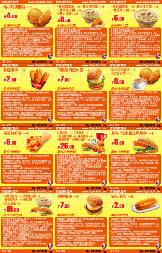 肯德基优惠券:KFC早餐优惠券2010年1月2月3月整张打印版本 有效期2010年1月04日-2010年3月28日 使用范围:中国大陆有此产品的肯德基餐厅