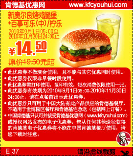KFC新奥尔良烤鸡腿堡+柠乐/可乐2010年9月-11月凭优惠券省5元起 有效期至：2010年11月30日 www.5ikfc.com