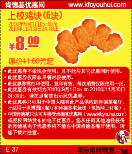 6块KFC上校鸡块2010年9月10月11月凭优惠券省3元起 有效期至：2010年11月30日 www.5ikfc.com
