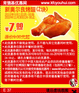 2块KFC新奥尔良烤翅2010年9月10月11月凭优惠券省2元起优惠价7元 有效期至：2010年11月30日 www.5ikfc.com