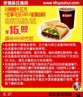 2010年9-11月KFC川辣嫩牛五方+雀巢咖啡/可乐凭优惠券省4.5元起 有效期至：2010年11月30日 www.5ikfc.com