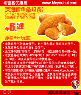 3条KFC深海鳕鱼条2010年9月10月11月凭优惠券省2元起 有效期至：2010年11月30日 www.5ikfc.com