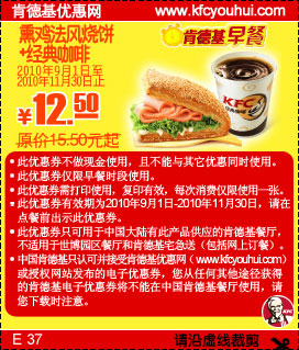 优惠券图片:KFC早餐熏鸡法风烧饼+经典咖啡2010年9月10月11月凭券省3元起 有效期2010年09月1日-2010年11月30日