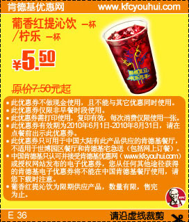 新KFC葡香红提沁饮凭券10年6-8月优惠价5.5元省2元起 有效期至：2010年8月31日 www.5ikfc.com