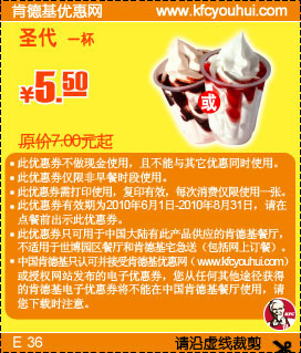 KFC圣代2010年6月到8月凭券优惠价5.5元省1.5元起 有效期至：2010年8月31日 www.5ikfc.com