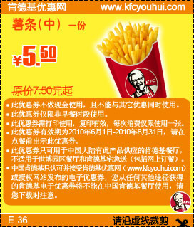 2010年6月7月8月凭券KFC中薯条省2元起优惠价5.5元 有效期至：2010年8月31日 www.5ikfc.com