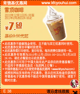 KFC2010年12月2011年1月2月雪顶咖啡凭券优惠价7.5元,省2元起 有效期至：2011年2月28日 www.5ikfc.com