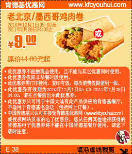优惠券图片:2011年2月28日前凭优惠券KFC老北京/墨西哥鸡肉卷优惠价9元,省2元起 有效期2010年12月1日-2011年02月28日