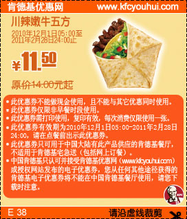 2011年2月前凭券KFC川辣嫩牛五方优惠价11.5元,省2.5元起 有效期至：2011年2月28日 www.5ikfc.com