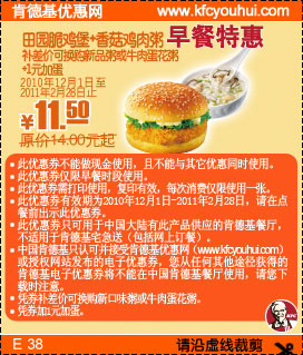 KFC早餐田园脆鸡堡套餐2011年2月前凭券省2.5元起,优惠价11.5元 有效期至：2011年2月28日 www.5ikfc.com