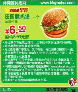 2010年第2季KFC早餐田园脆鸡堡(加蛋+1元)省1.5元起 有效期至：2010年5月31日 www.5ikfc.com