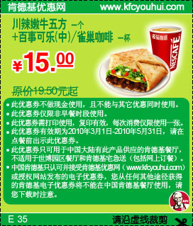 2010年3月4月5月KFC川辣嫩牛五方+百事可乐(中)/雀巢咖啡省4.5元起 有效期至：2010年5月31日 www.5ikfc.com