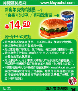 KFC10年3月4月5月新奥尔良烤鸡腿堡+百事可乐(中)优惠价14.5元省5元起 有效期至：2010年5月31日 www.5ikfc.com