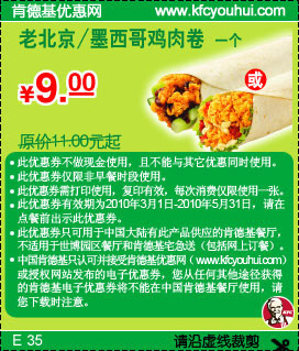 2010年3-5月肯德基老北京/墨西哥鸡肉卷优惠价9元省2元起 有效期至：2010年5月31日 www.5ikfc.com