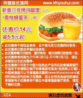10年4月5月KFC新奥尔良烤鸡腿堡+香柚蜂蜜茶省5.5元起优惠价14元 有效期至：2010年5月2日 www.5ikfc.com